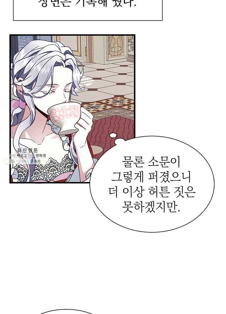 계모인데, 딸이 너무 귀여워 25화 11