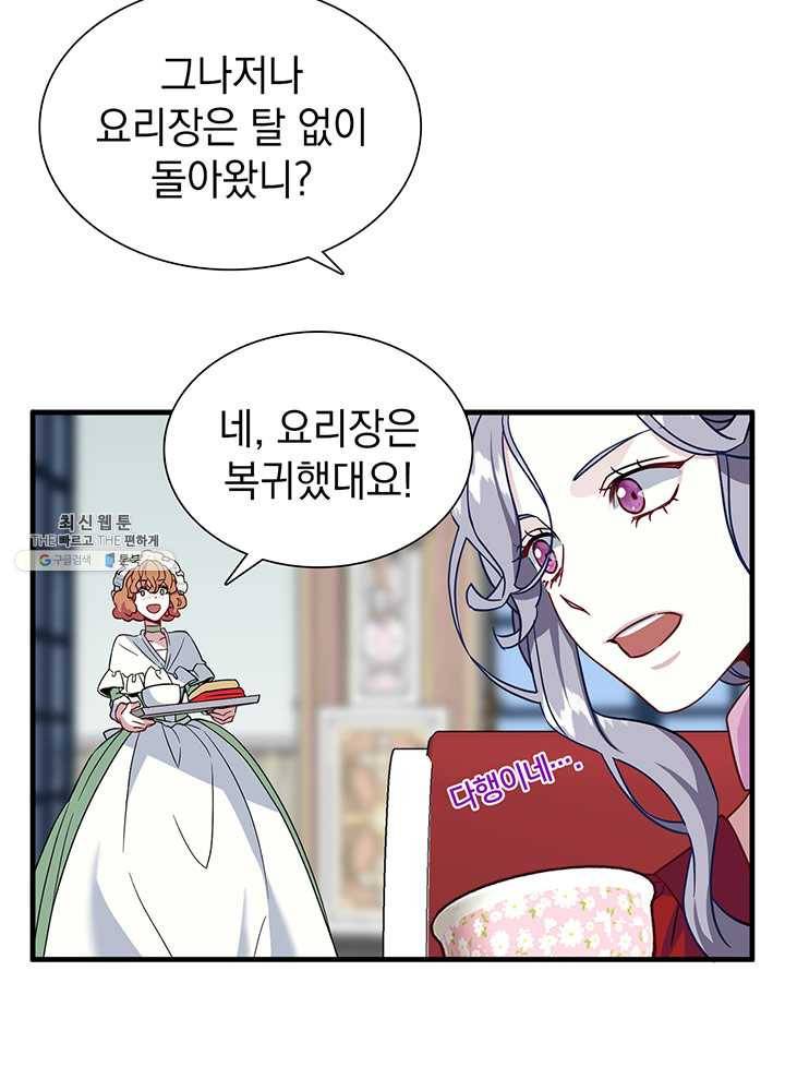 계모인데, 딸이 너무 귀여워 25화 12