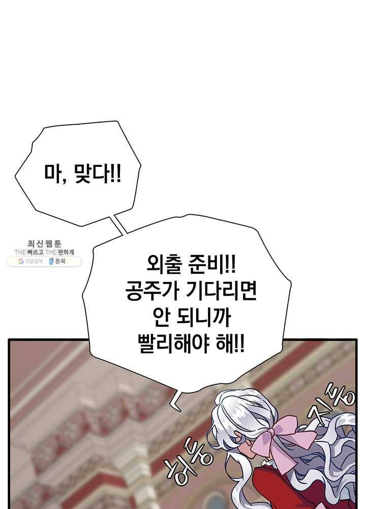 계모인데, 딸이 너무 귀여워 25화 15