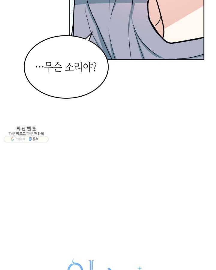 인소의 법칙 106화 4