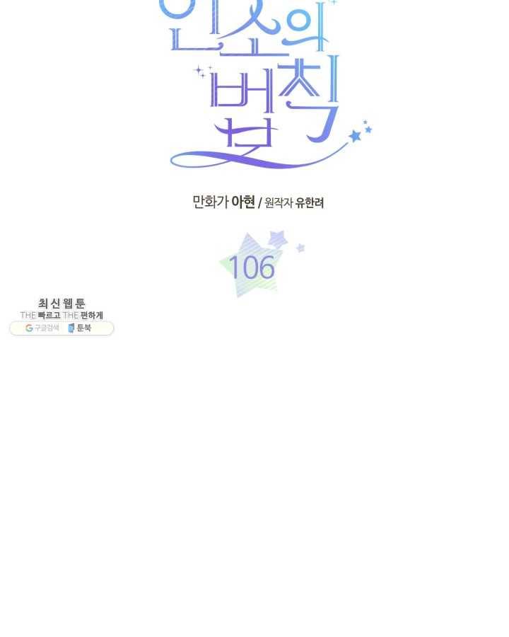 인소의 법칙 106화 5