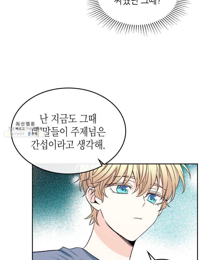 인소의 법칙 106화 8