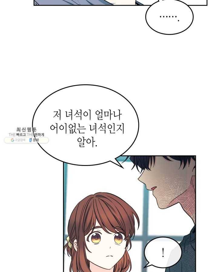 인소의 법칙 106화 9