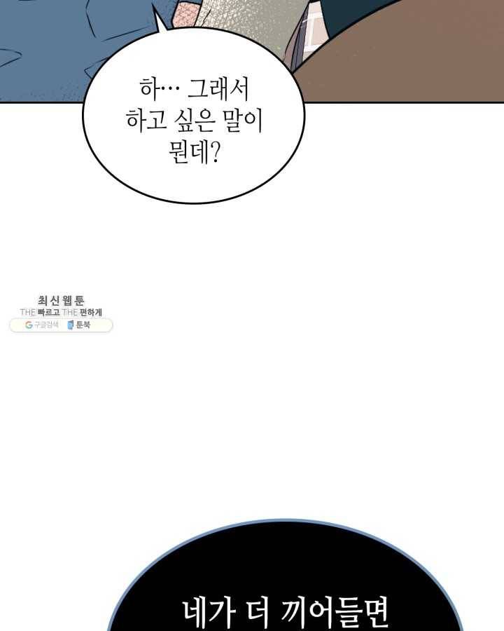 인소의 법칙 106화 12