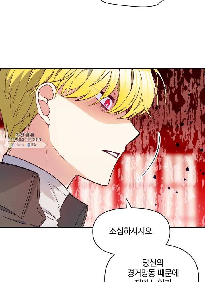 폭군의 보호자는 악역 마녀입니다 40화 7