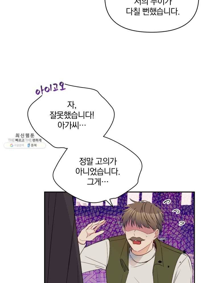 폭군의 보호자는 악역 마녀입니다 40화 8