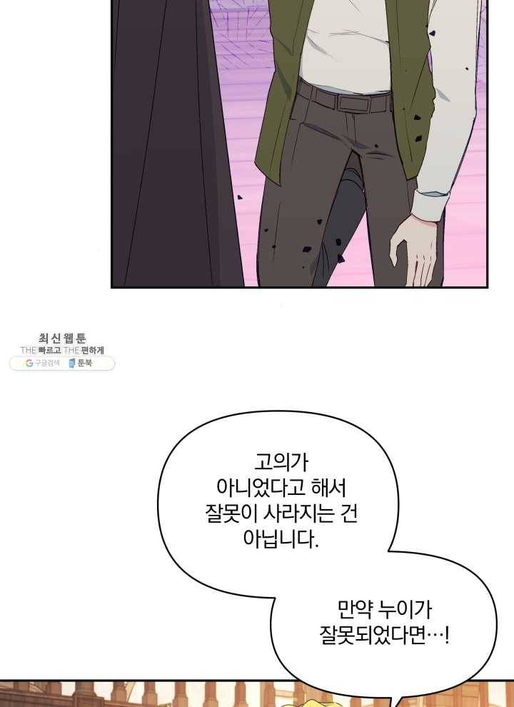 폭군의 보호자는 악역 마녀입니다 40화 9