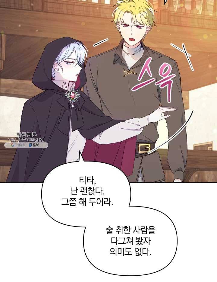폭군의 보호자는 악역 마녀입니다 40화 10