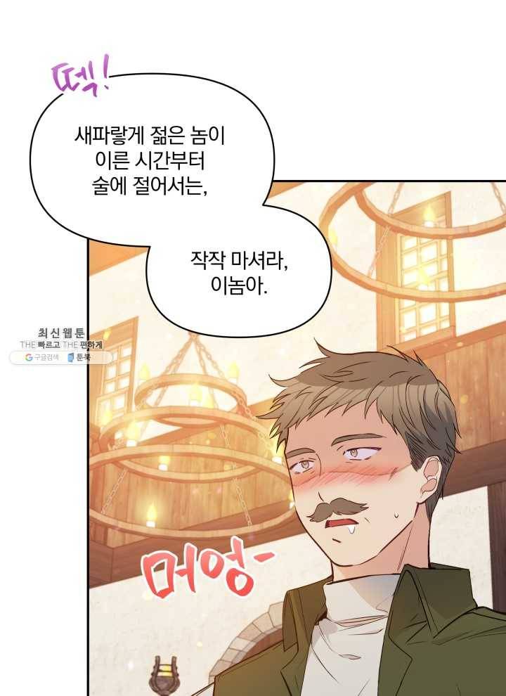 폭군의 보호자는 악역 마녀입니다 40화 12