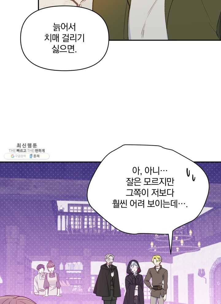 폭군의 보호자는 악역 마녀입니다 40화 13