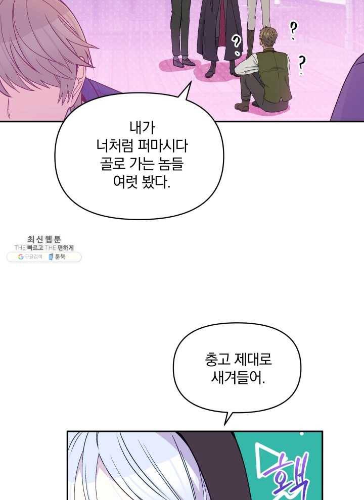 폭군의 보호자는 악역 마녀입니다 40화 14