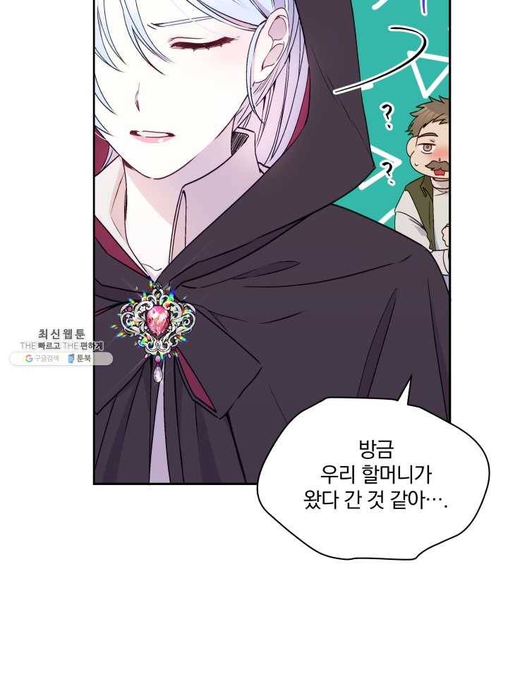 폭군의 보호자는 악역 마녀입니다 40화 15