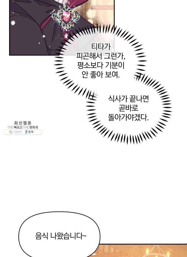 폭군의 보호자는 악역 마녀입니다 40화 19