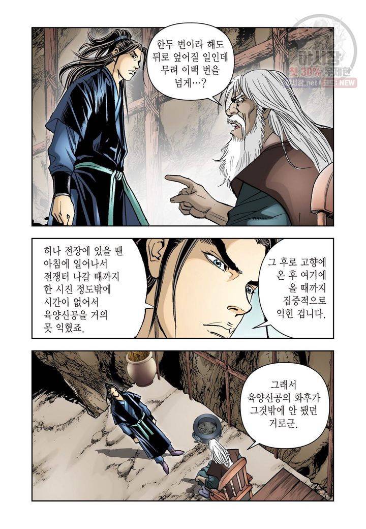 사류무사 91화 3