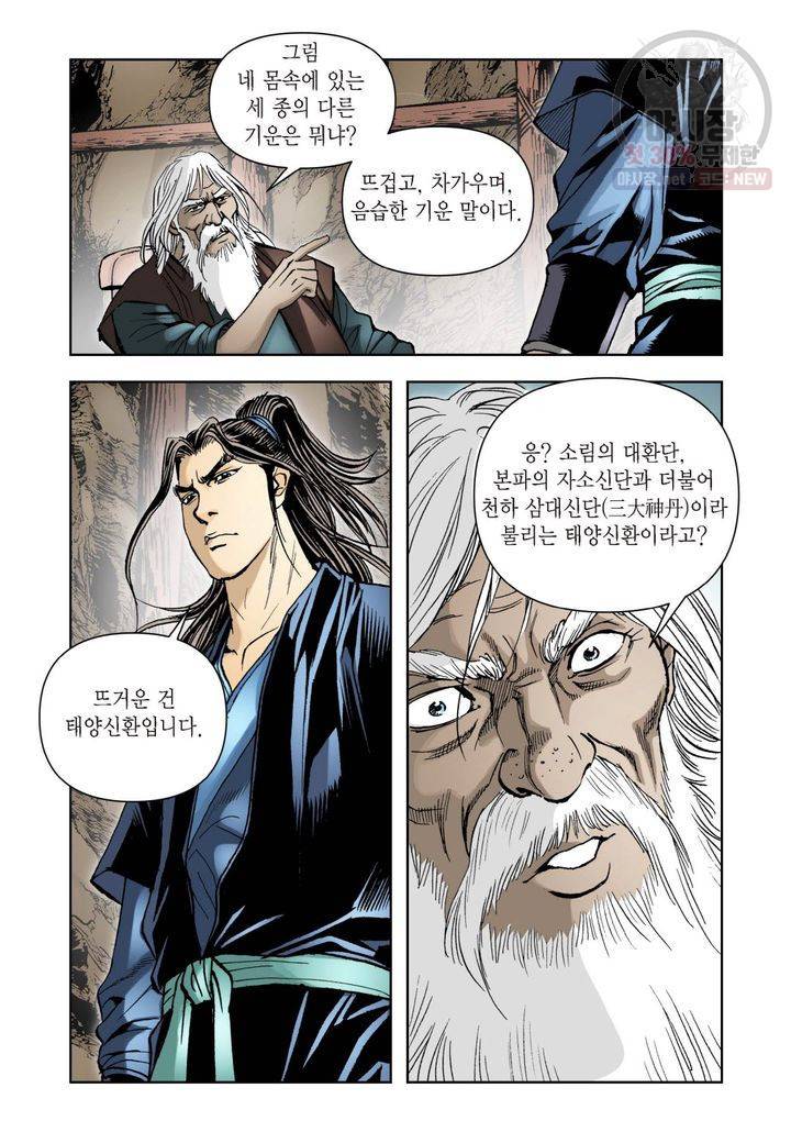 사류무사 91화 4