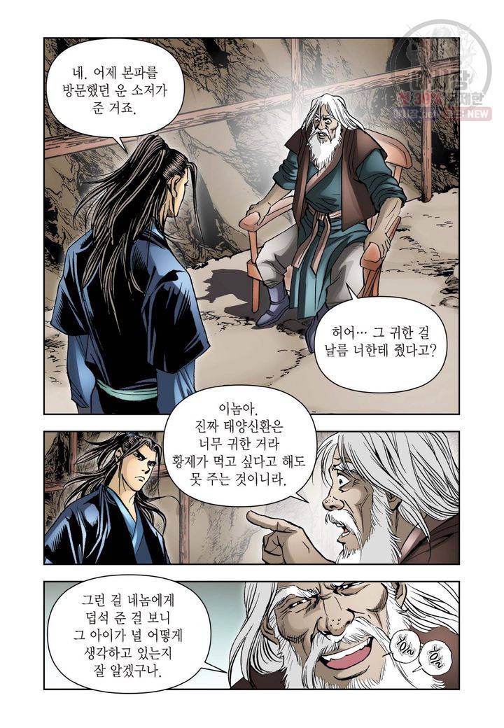 사류무사 91화 5