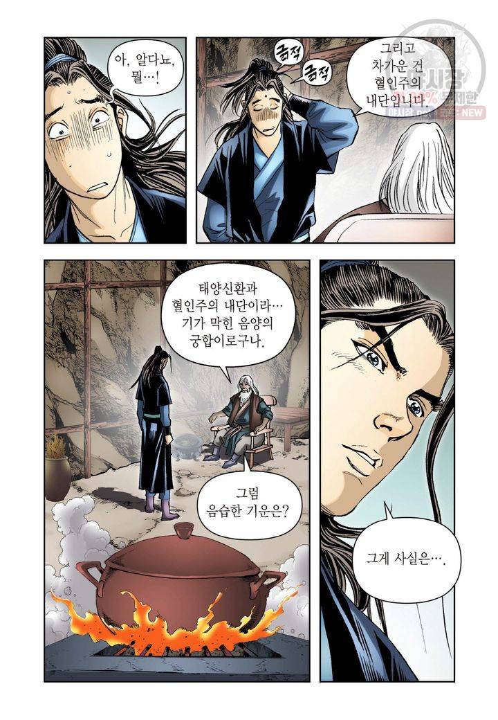 사류무사 91화 6