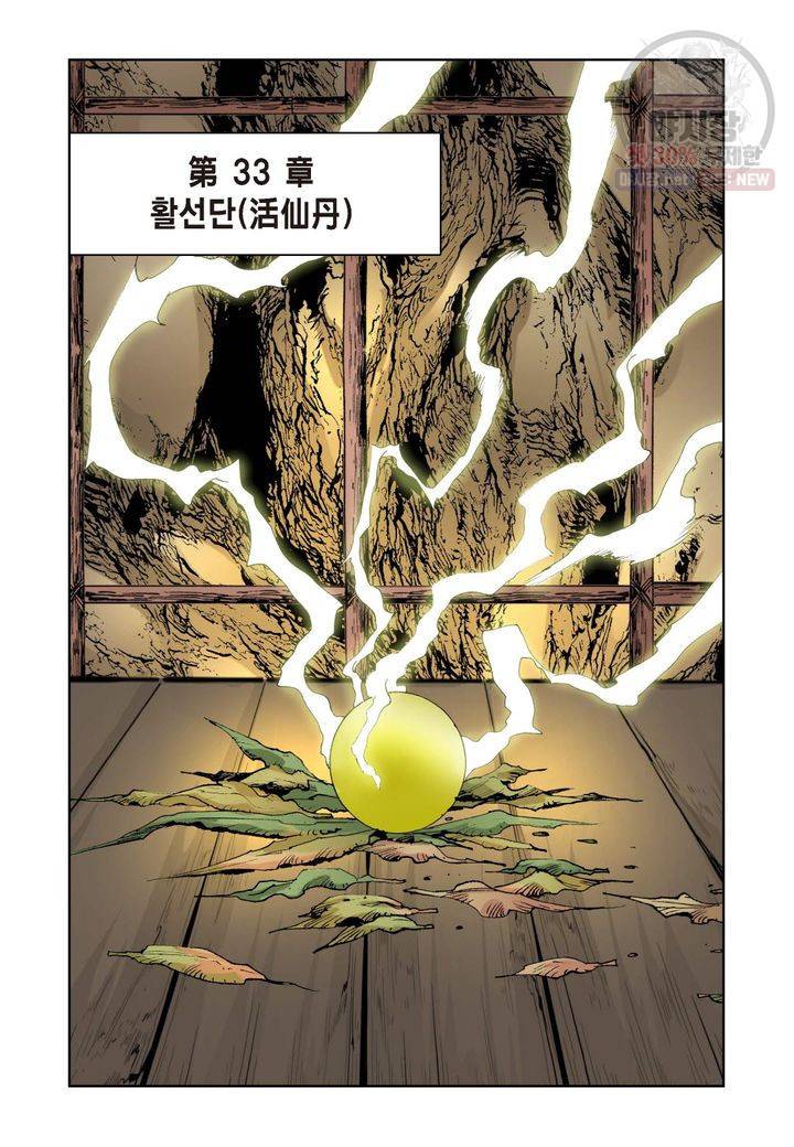 사류무사 91화 7