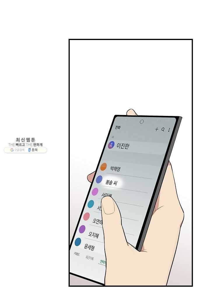 봄의 에스프레소 33화 6