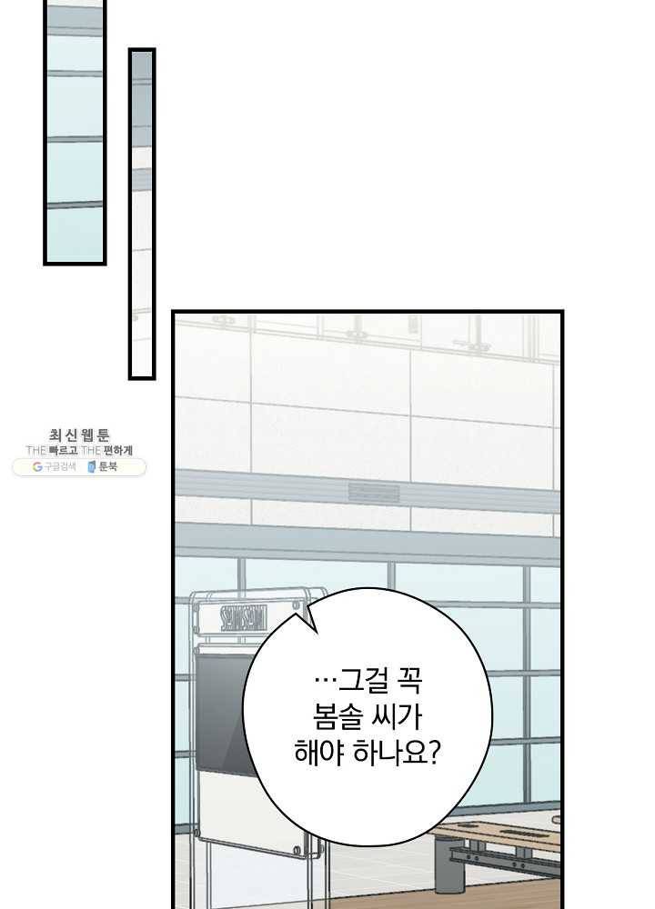 봄의 에스프레소 33화 8