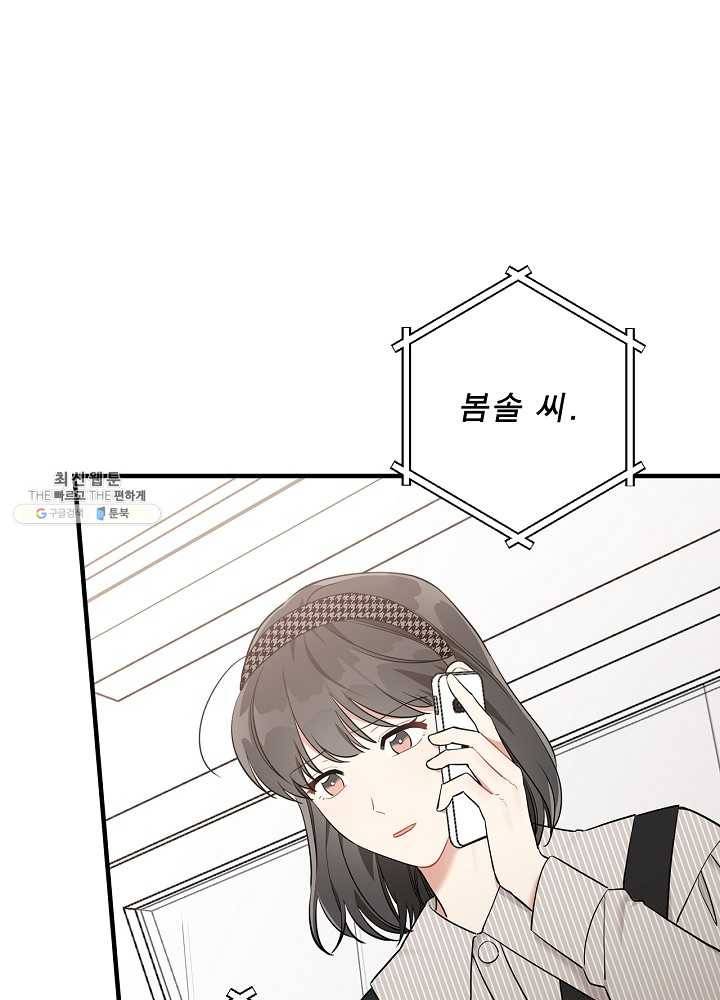 봄의 에스프레소 33화 11