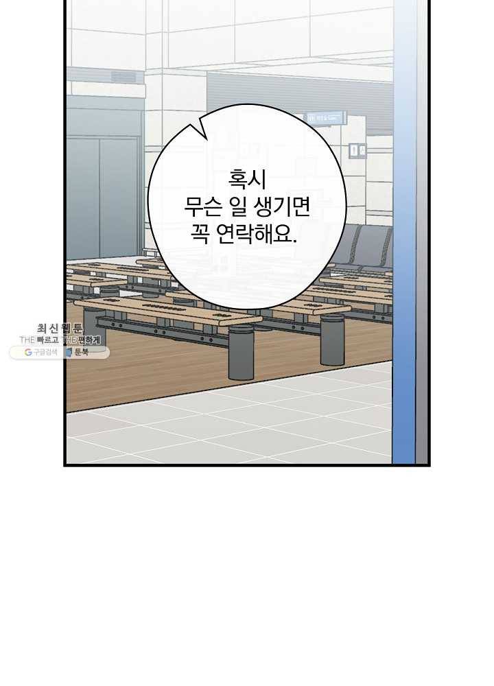 봄의 에스프레소 33화 14