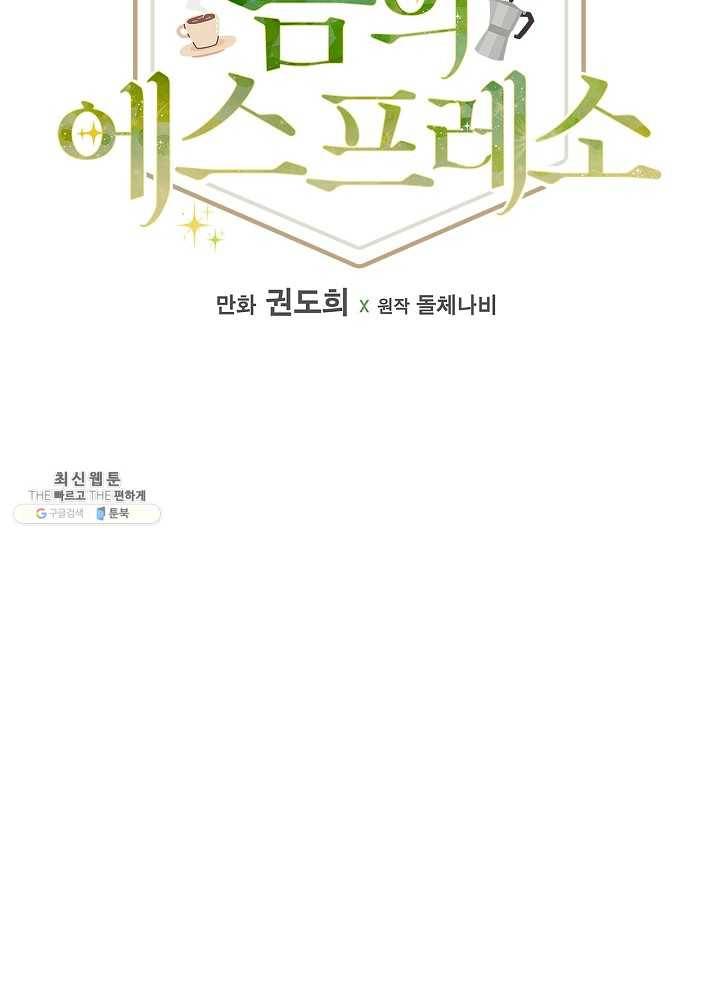 봄의 에스프레소 33화 16