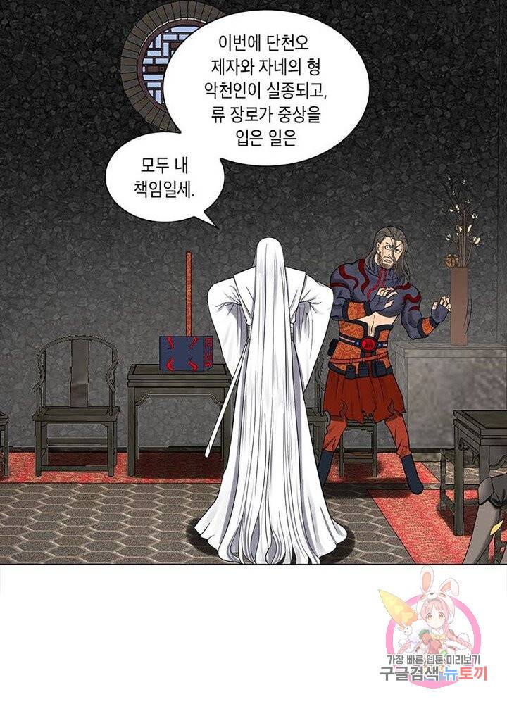 수련만 삼천년 51화 6