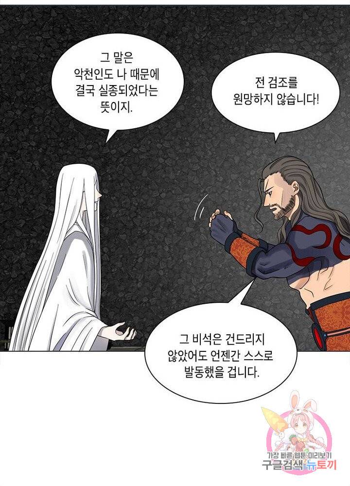 수련만 삼천년 51화 8