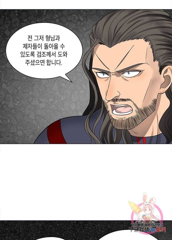 수련만 삼천년 51화 9