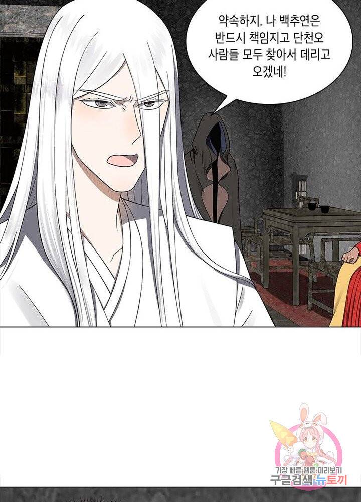 수련만 삼천년 51화 10