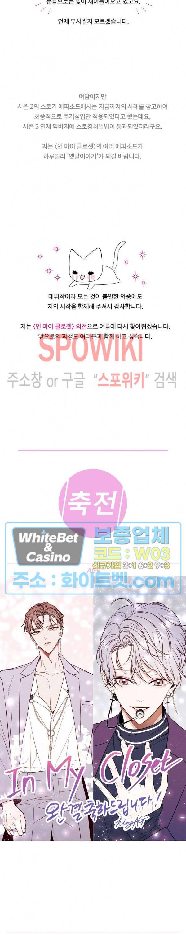 인 마이 클로젯 시즌3 후기 2