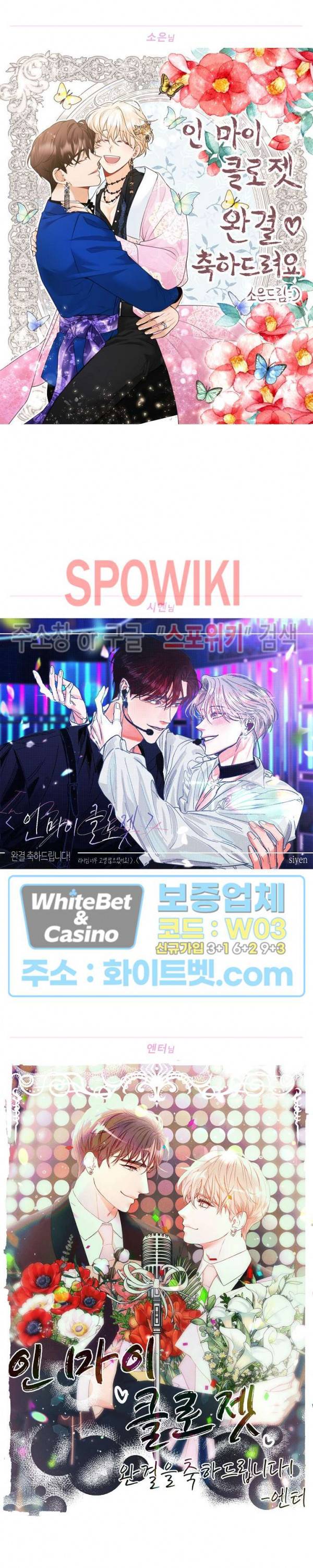 인 마이 클로젯 시즌3 후기 7