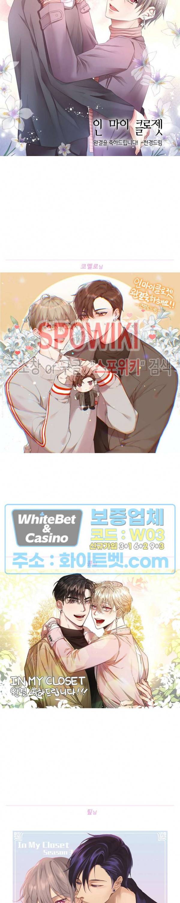 인 마이 클로젯 시즌3 후기 9