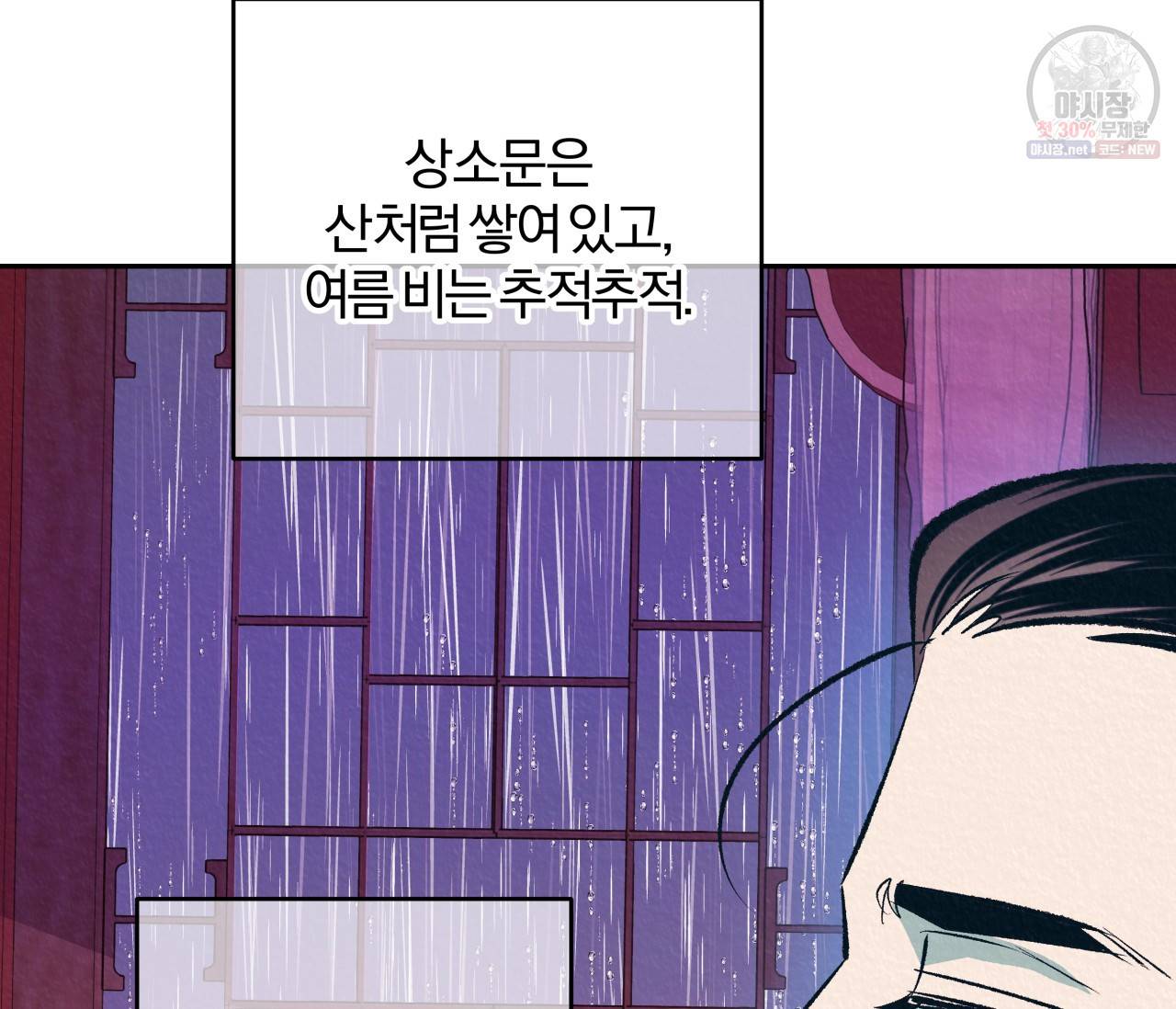 후안무치 외전 1화 4