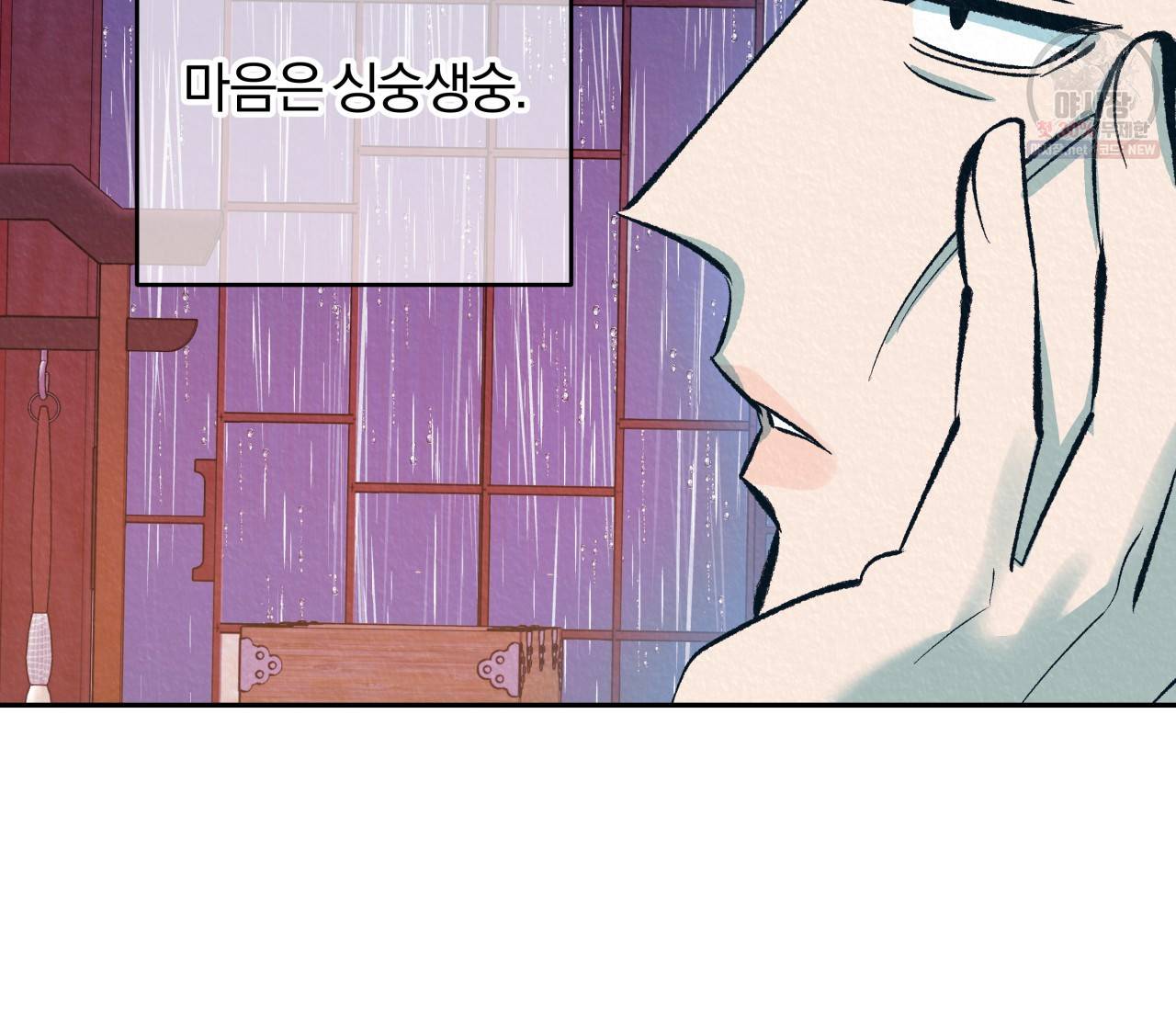 후안무치 외전 1화 5