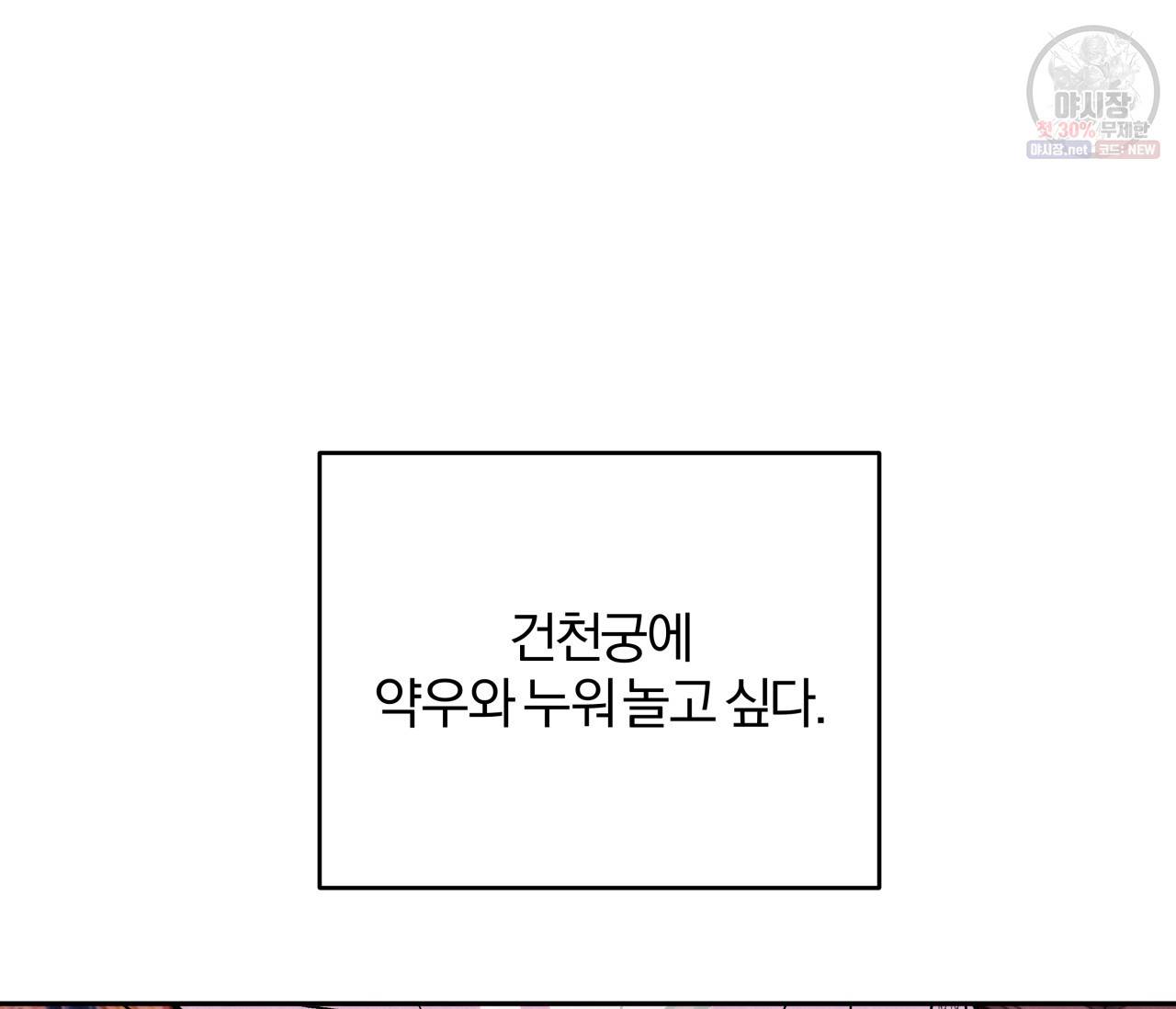 후안무치 외전 1화 6