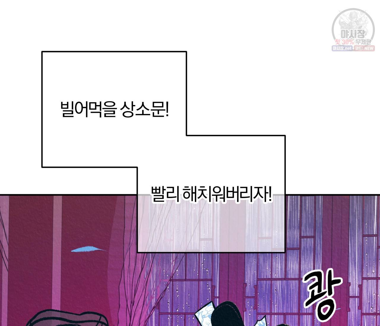 후안무치 외전 1화 10