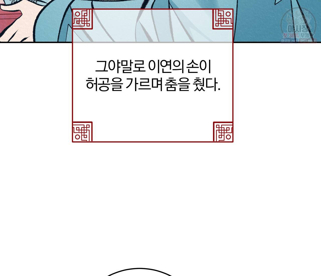 후안무치 외전 1화 12