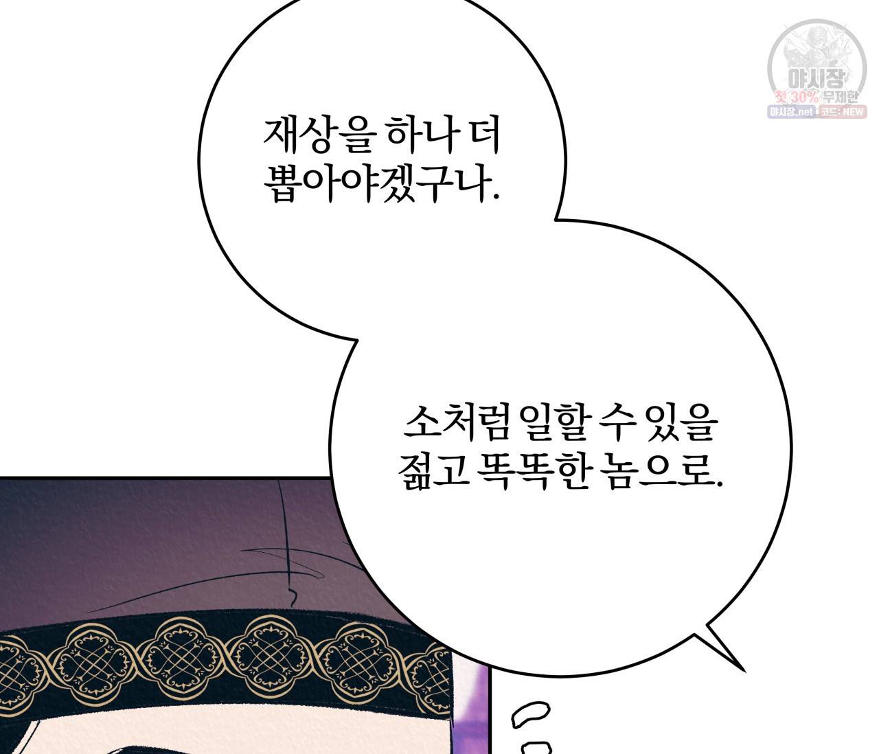 후안무치 외전 1화 13