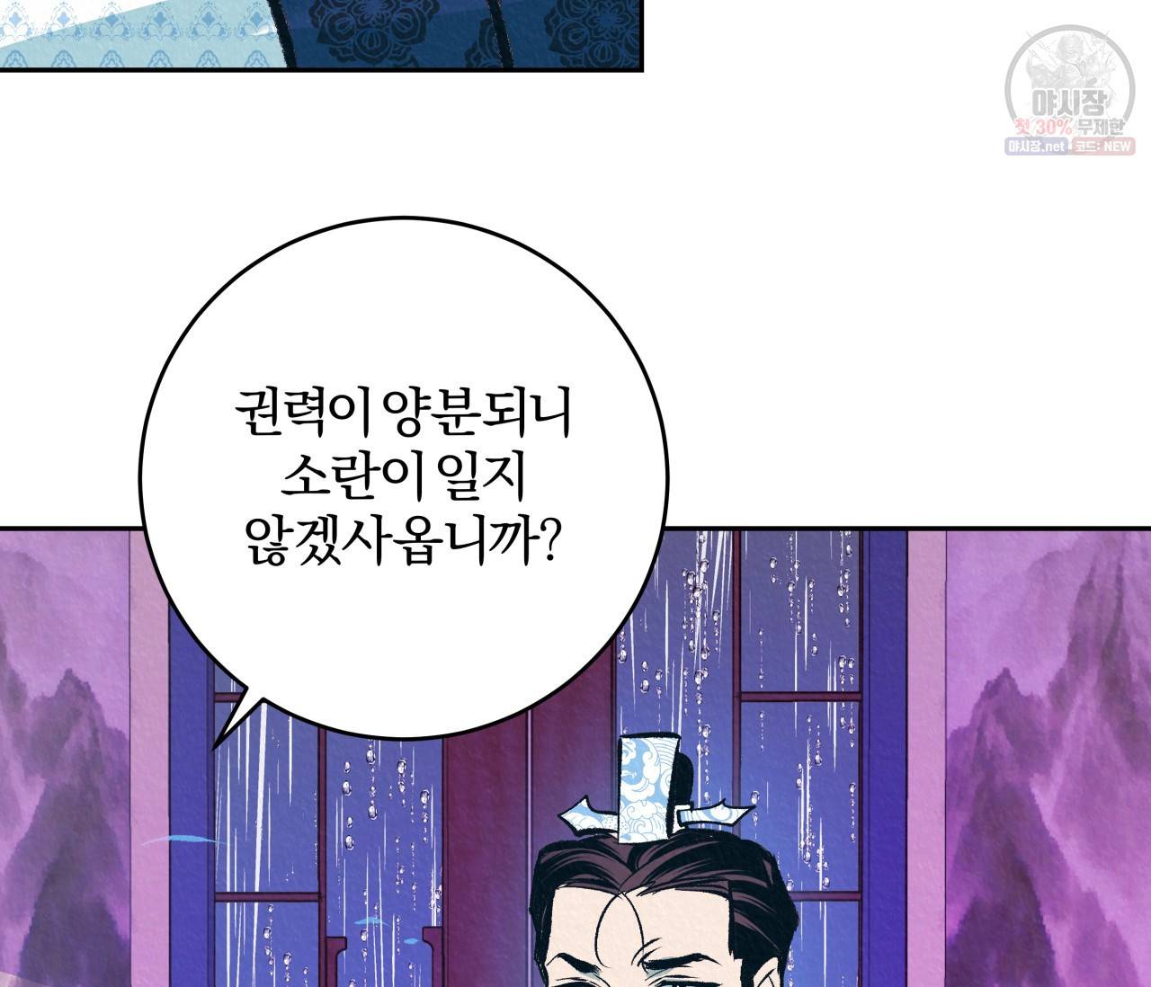 후안무치 외전 1화 15