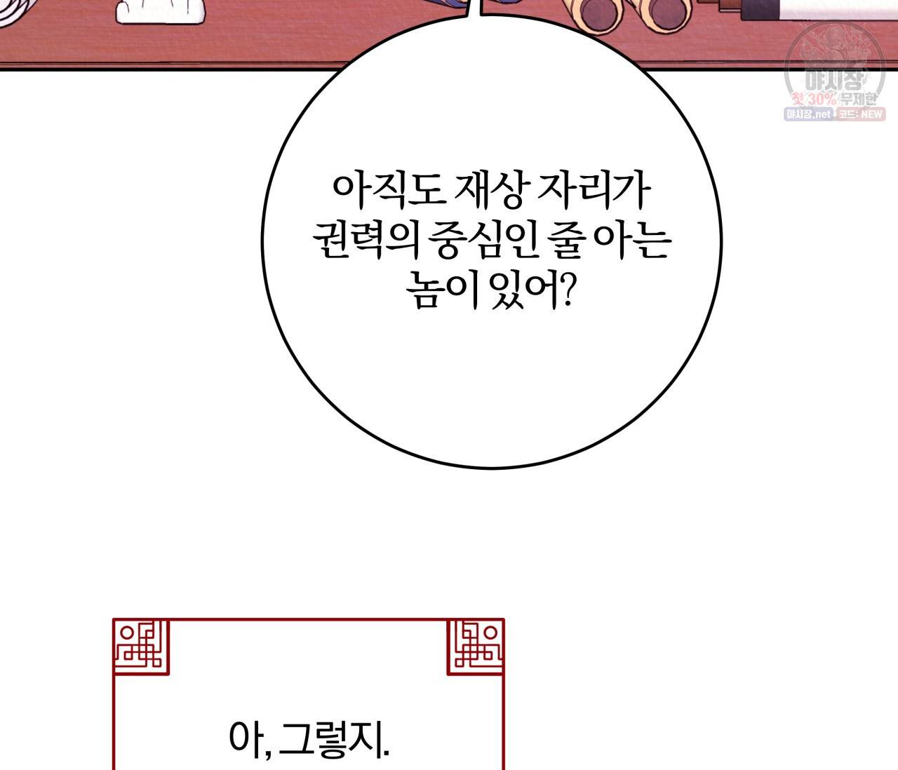 후안무치 외전 1화 17
