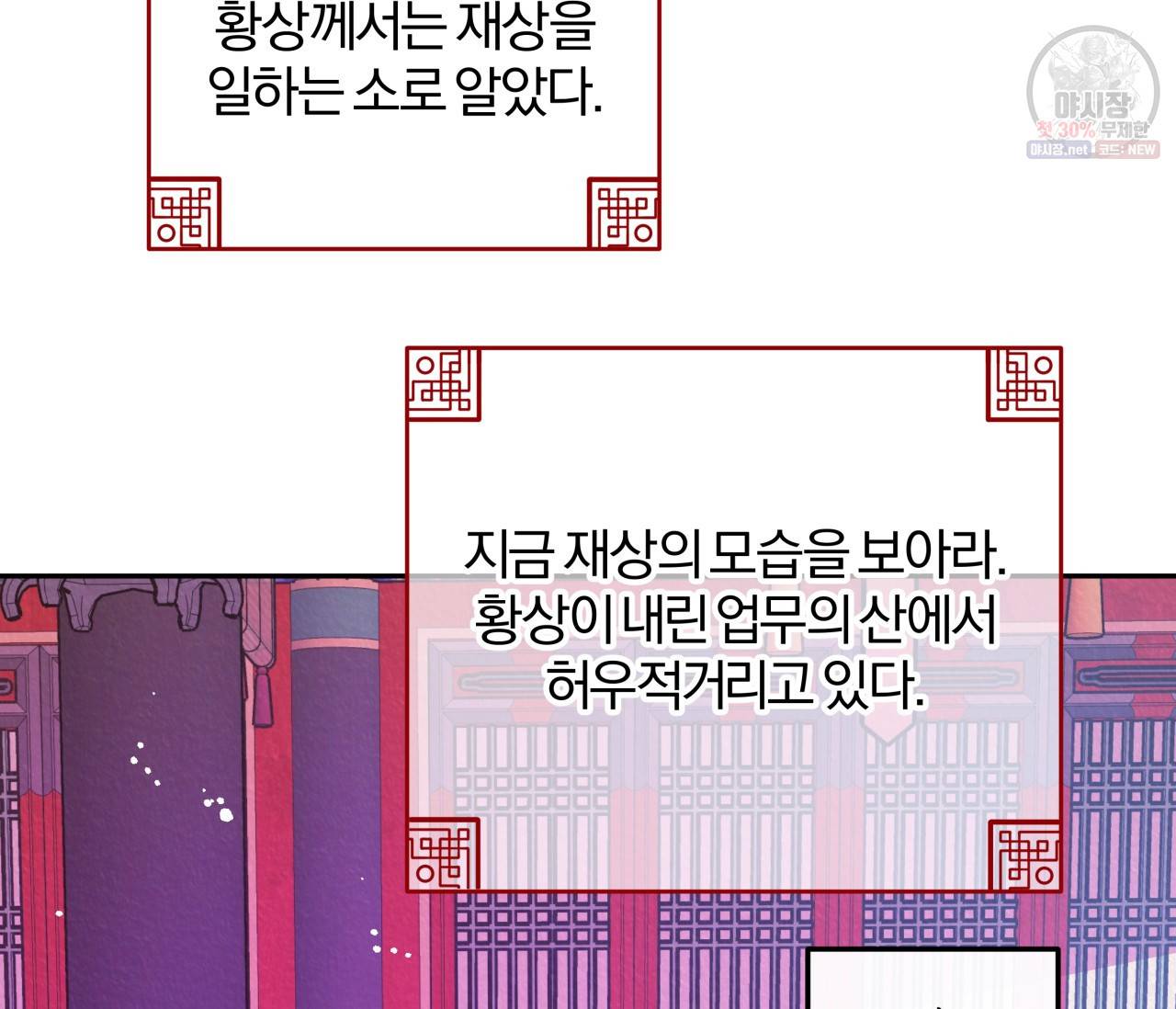 후안무치 외전 1화 18