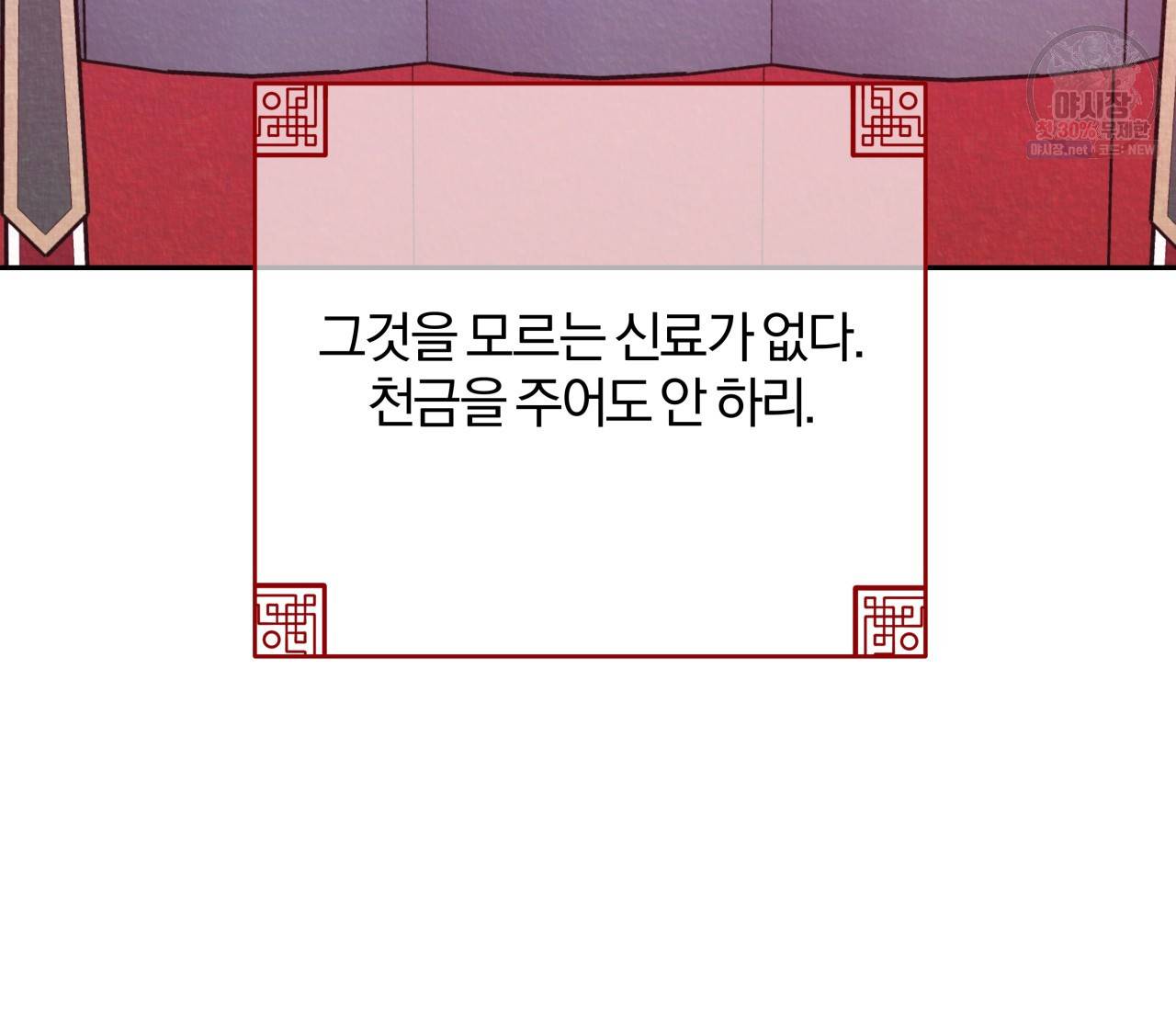 후안무치 외전 1화 20
