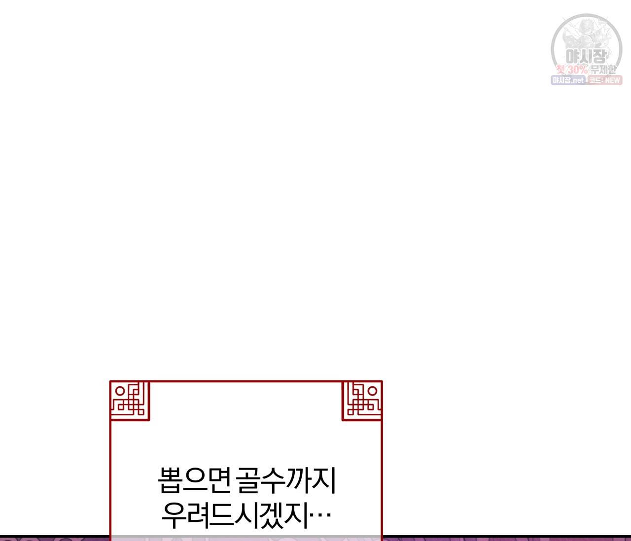 후안무치 외전 1화 21