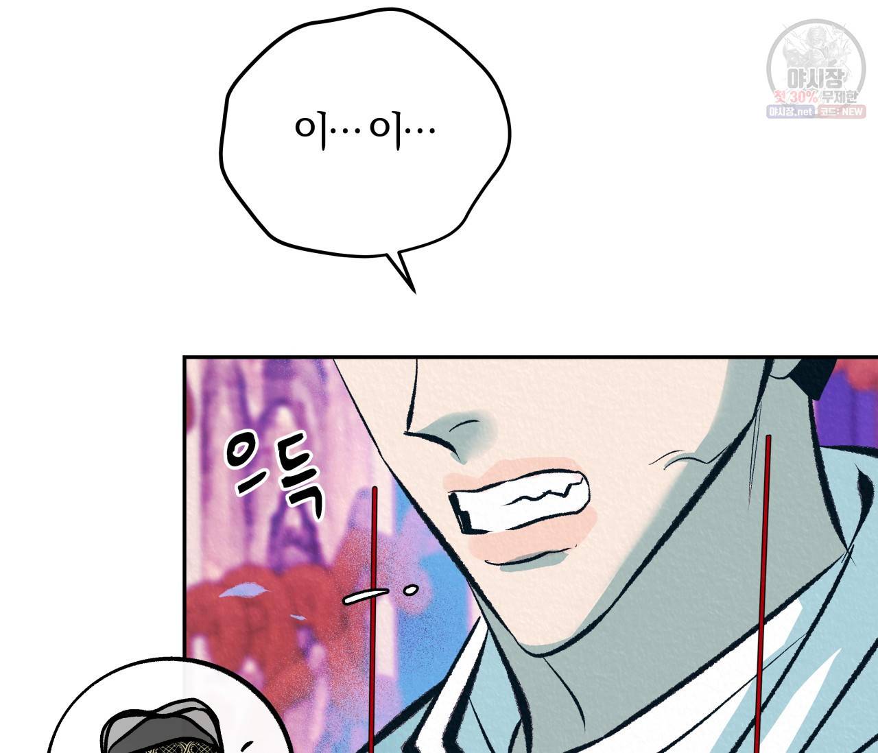 후안무치 외전 1화 24