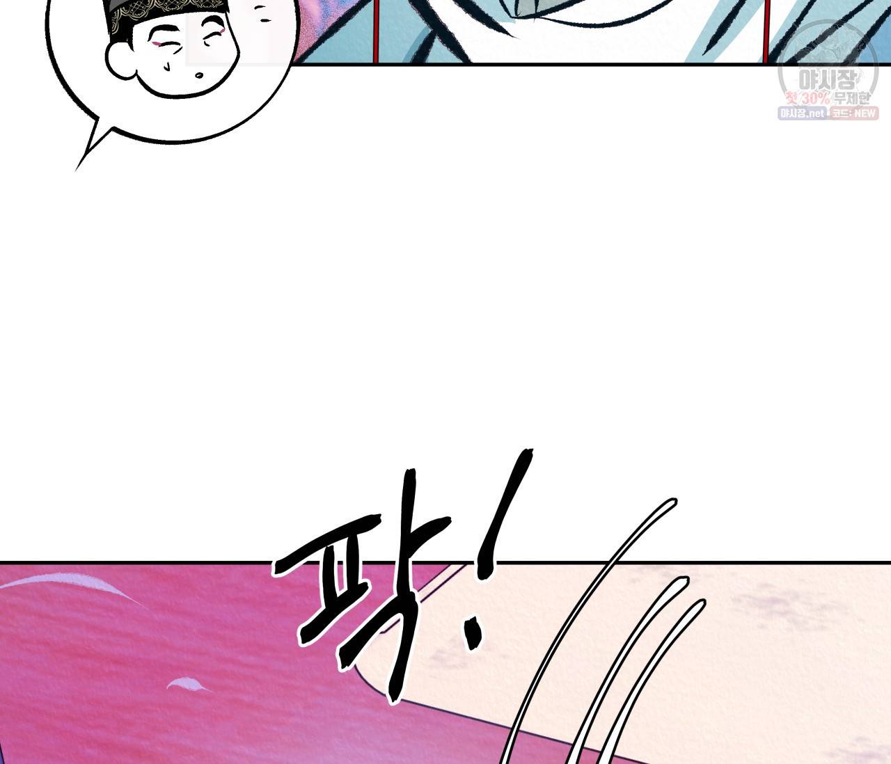 후안무치 외전 1화 25