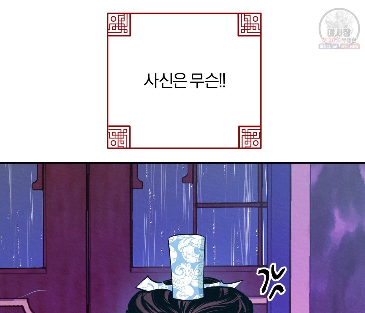 후안무치 외전 1화 28