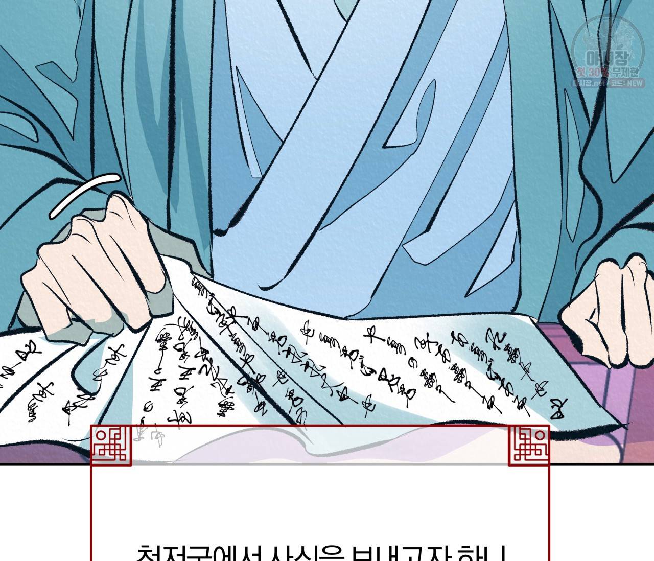 후안무치 외전 1화 30