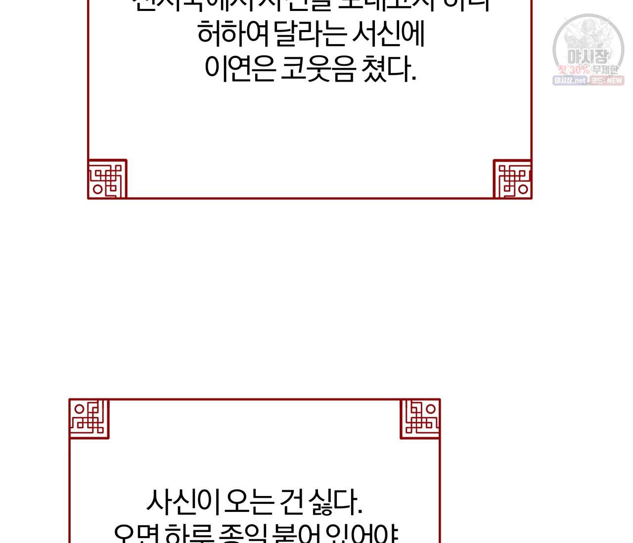 후안무치 외전 1화 31